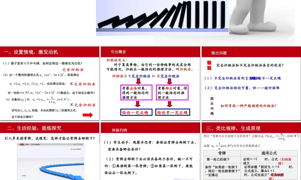 7.4数学归纳法-(2)