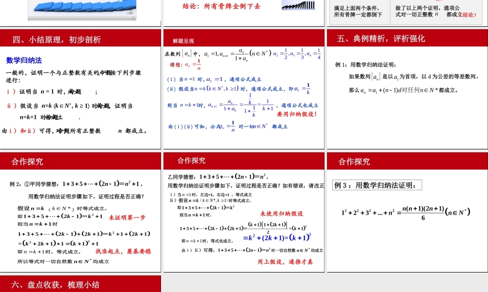 7.4数学归纳法-(2)