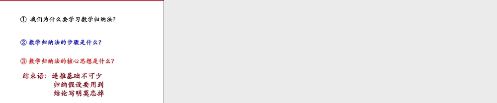 7.4数学归纳法-(2)