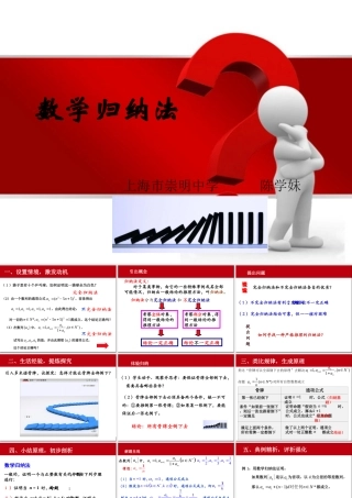 7.4数学归纳法-(2)