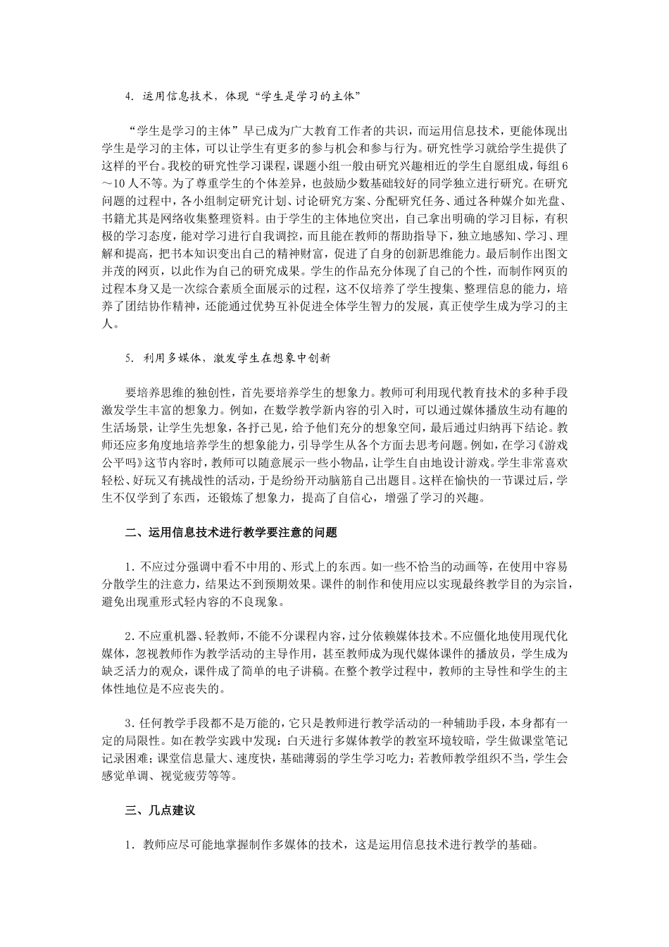 运用信息技术优化课堂教学_第2页