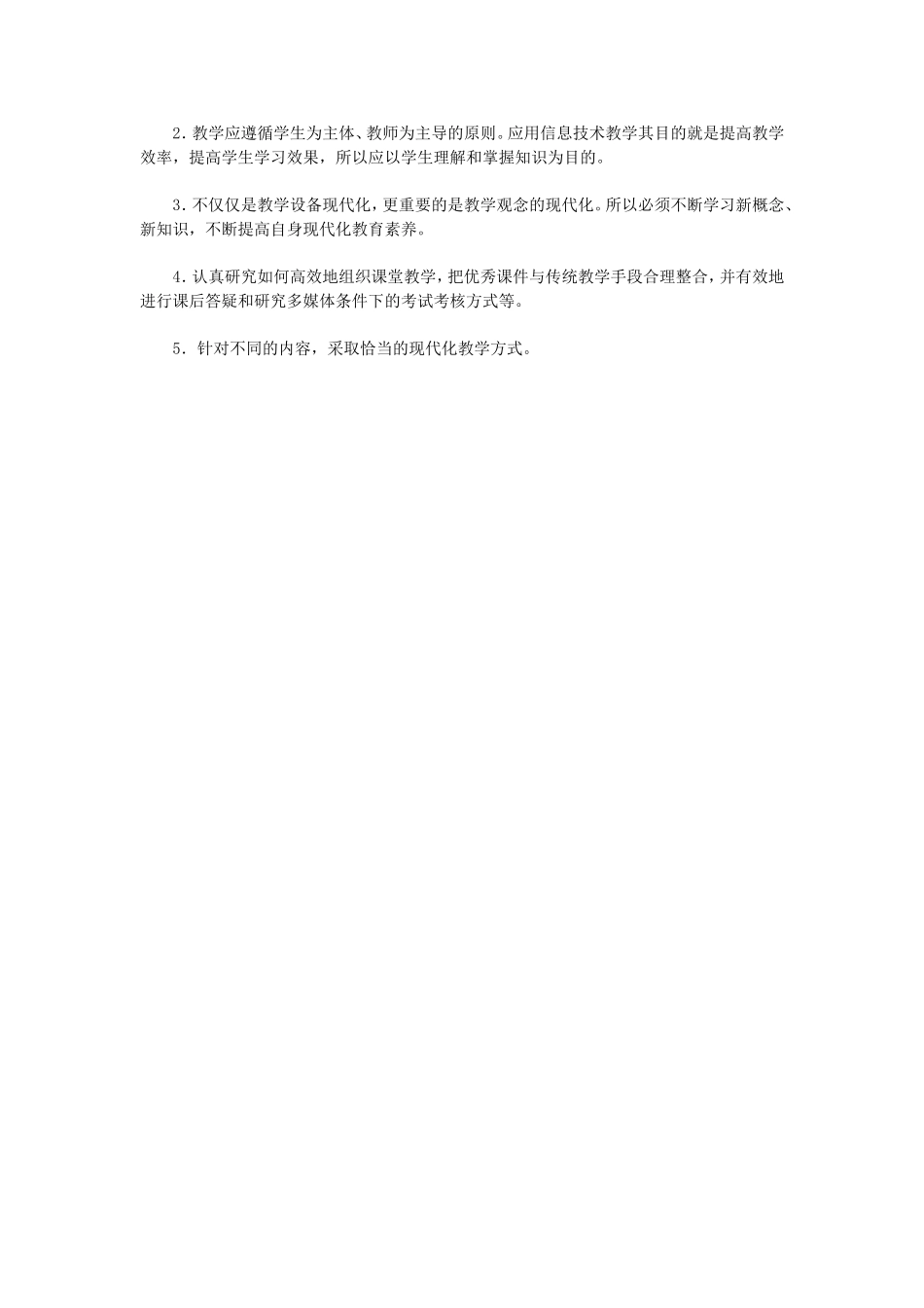 运用信息技术优化课堂教学_第3页