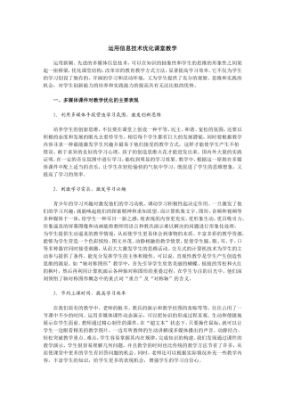 运用信息技术优化课堂教学