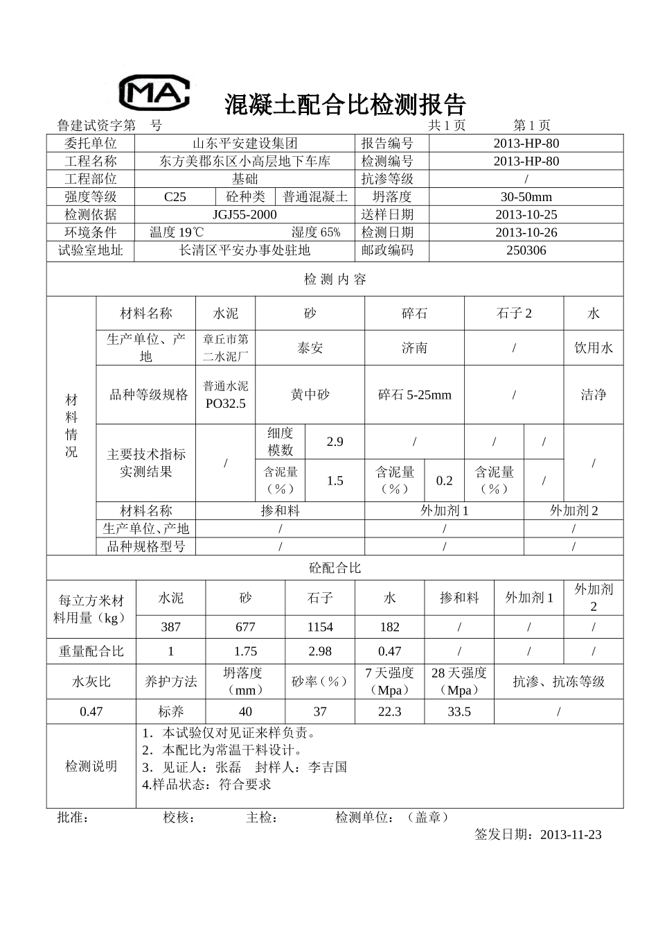 建筑工程资料-混凝土配合比检测报告-范本_第2页