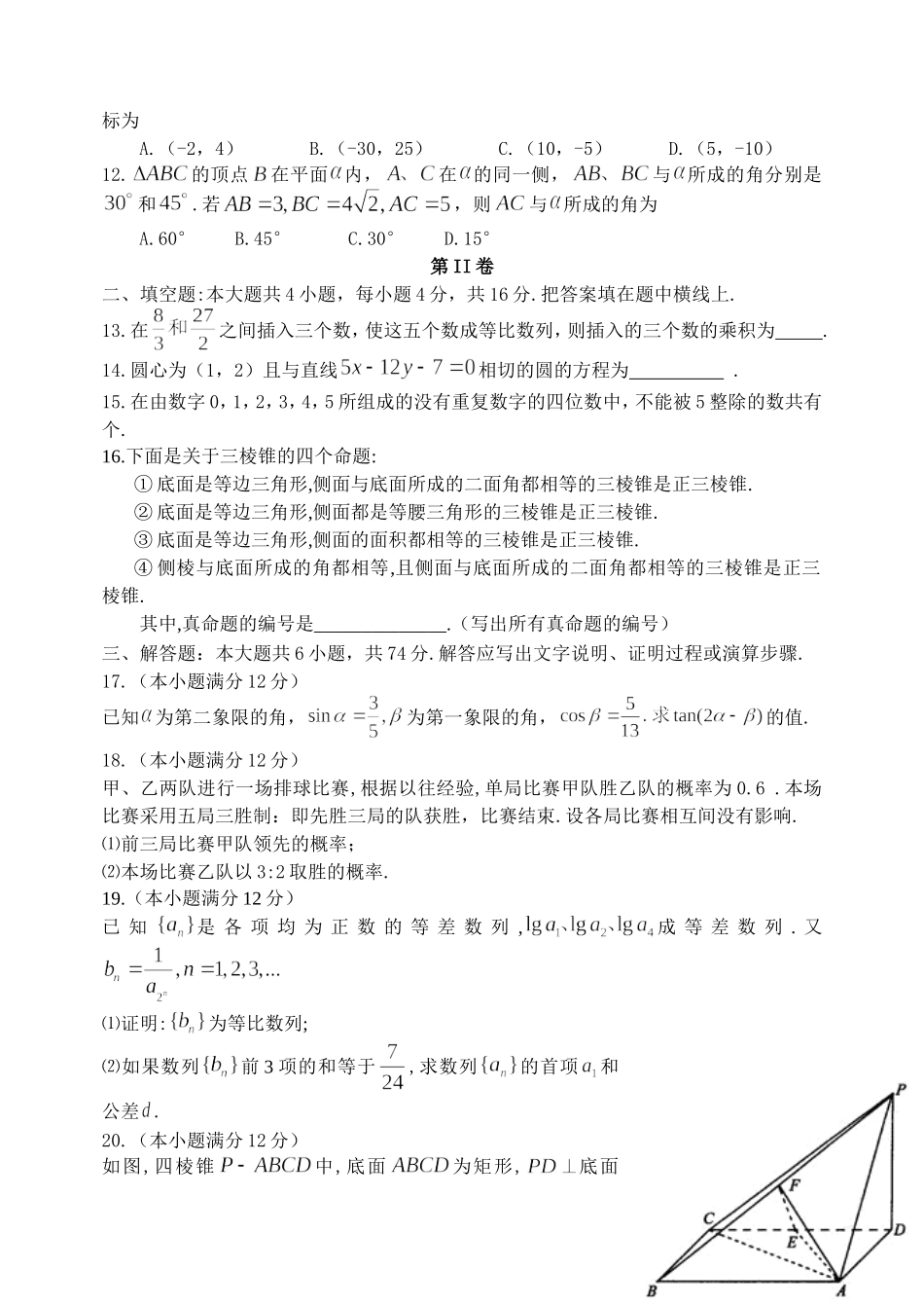 2005年全国卷2高考文科数学试题_第2页