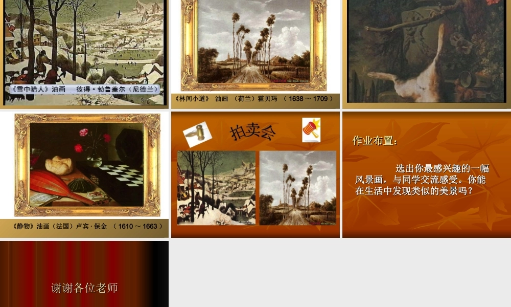 外国风景画静物画赏析