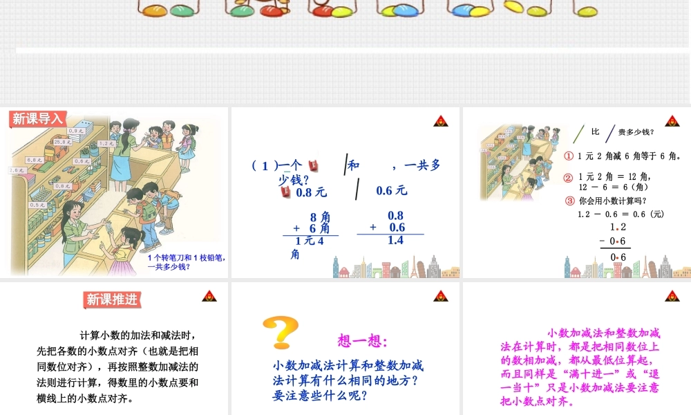 人教2011版小学数学三年级简单小数的加、减法课件