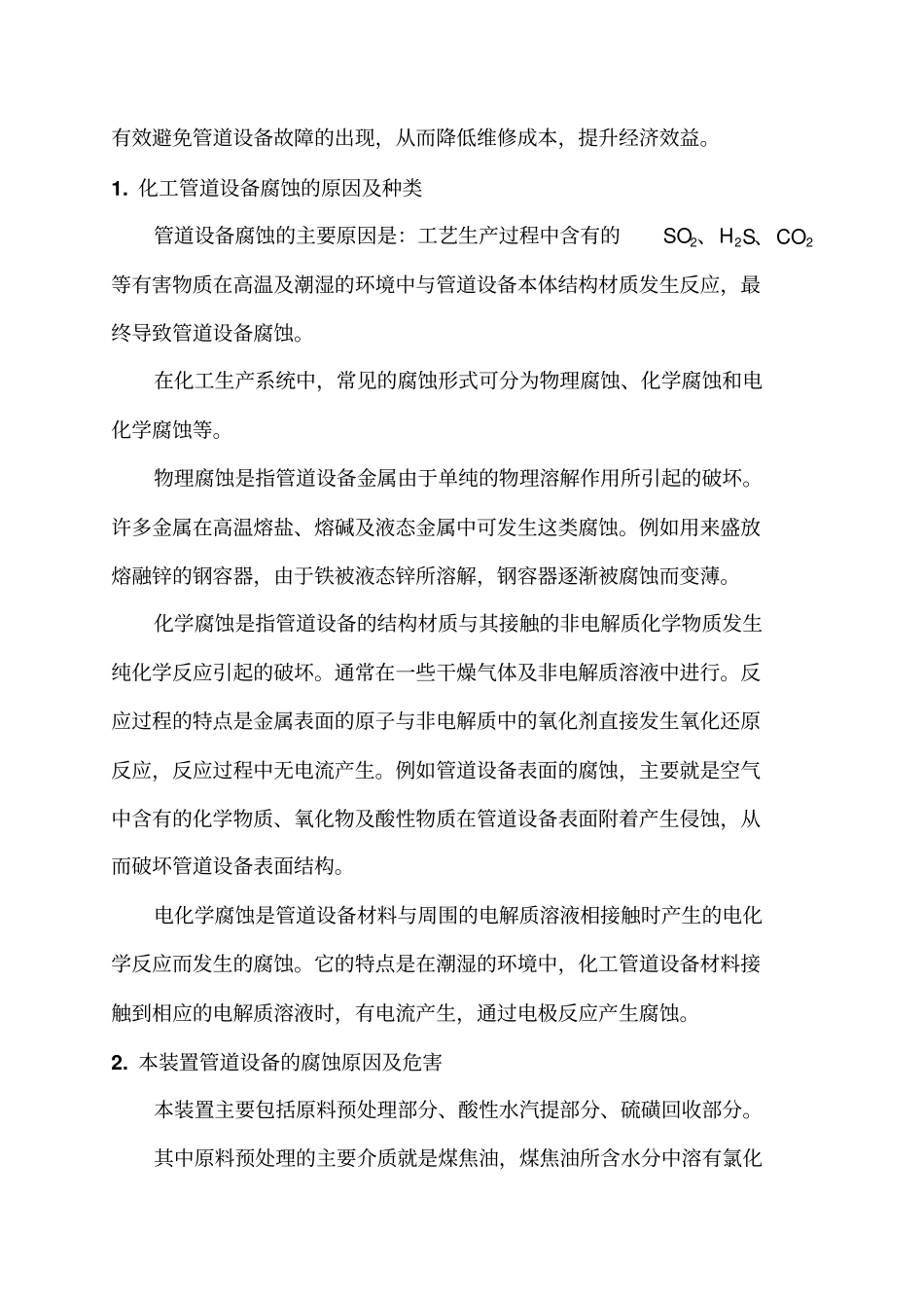 化工管道设备的有效防腐措施汇总_第2页