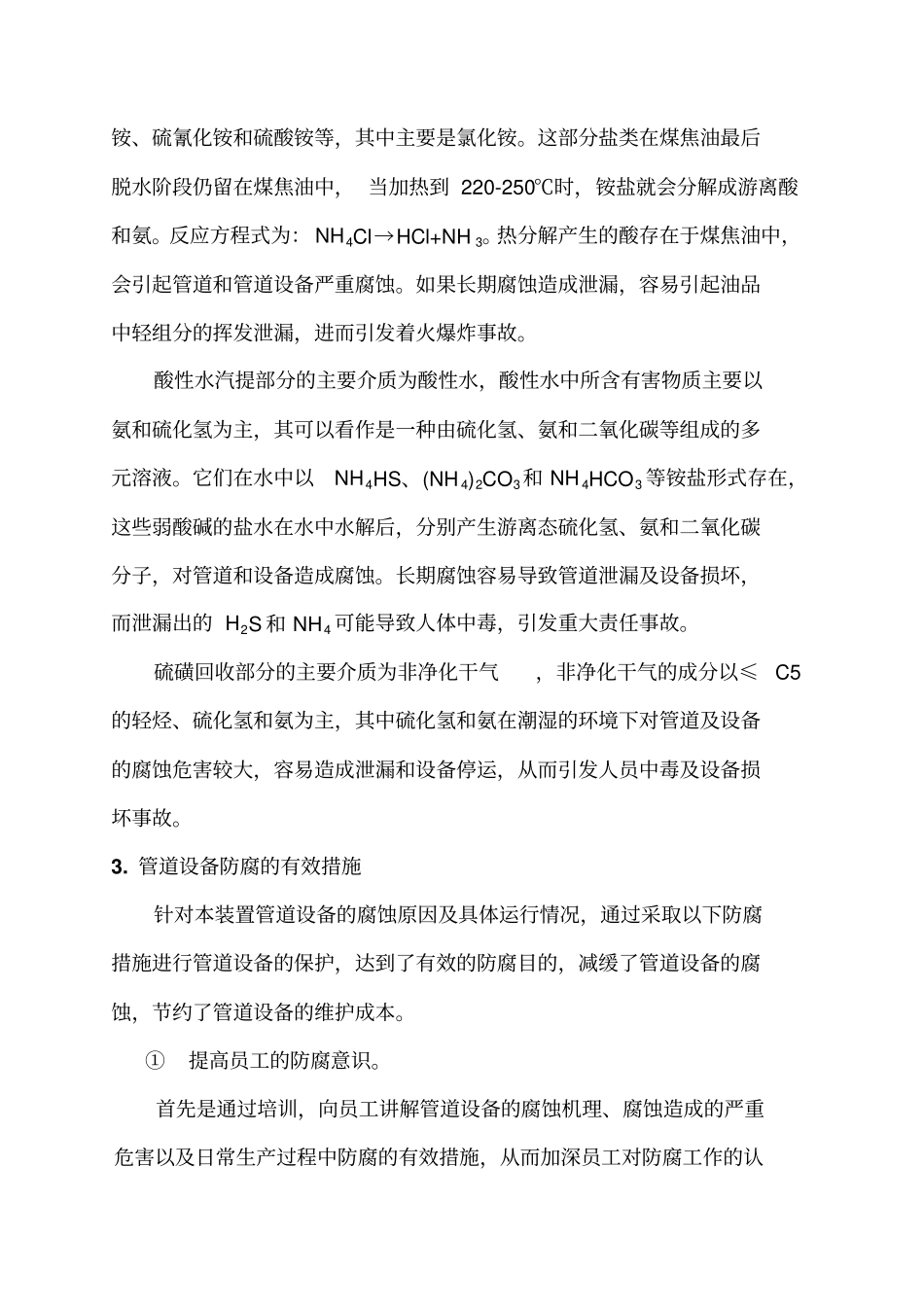 化工管道设备的有效防腐措施汇总_第3页