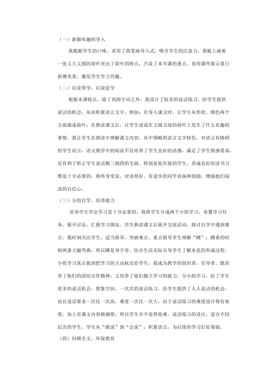 《荷叶圆圆》说课_第2页