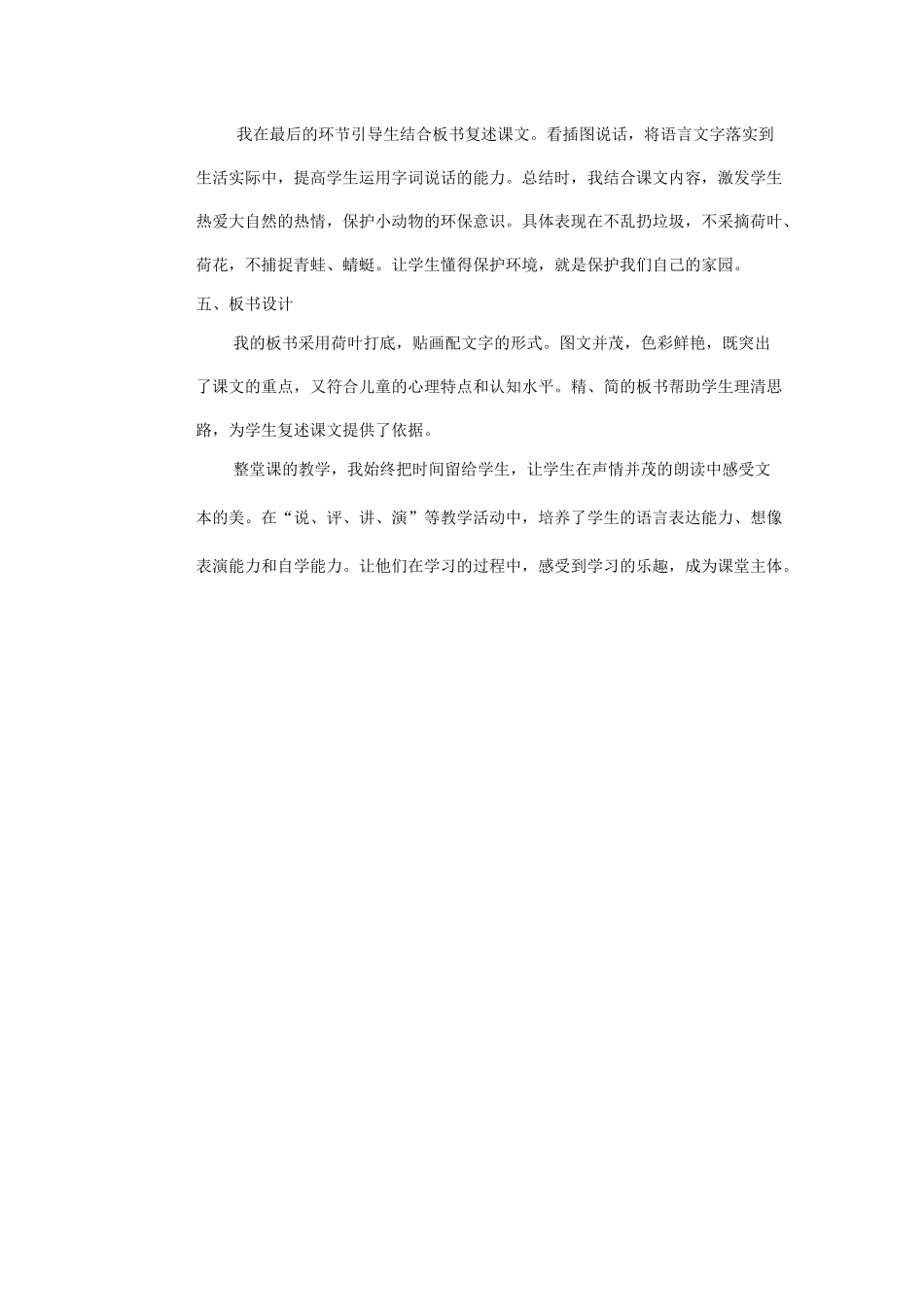 《荷叶圆圆》说课_第3页