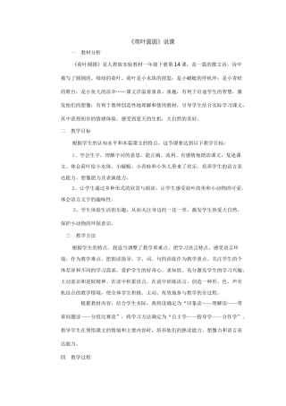 《荷叶圆圆》说课
