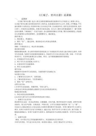 江城子密州出猎