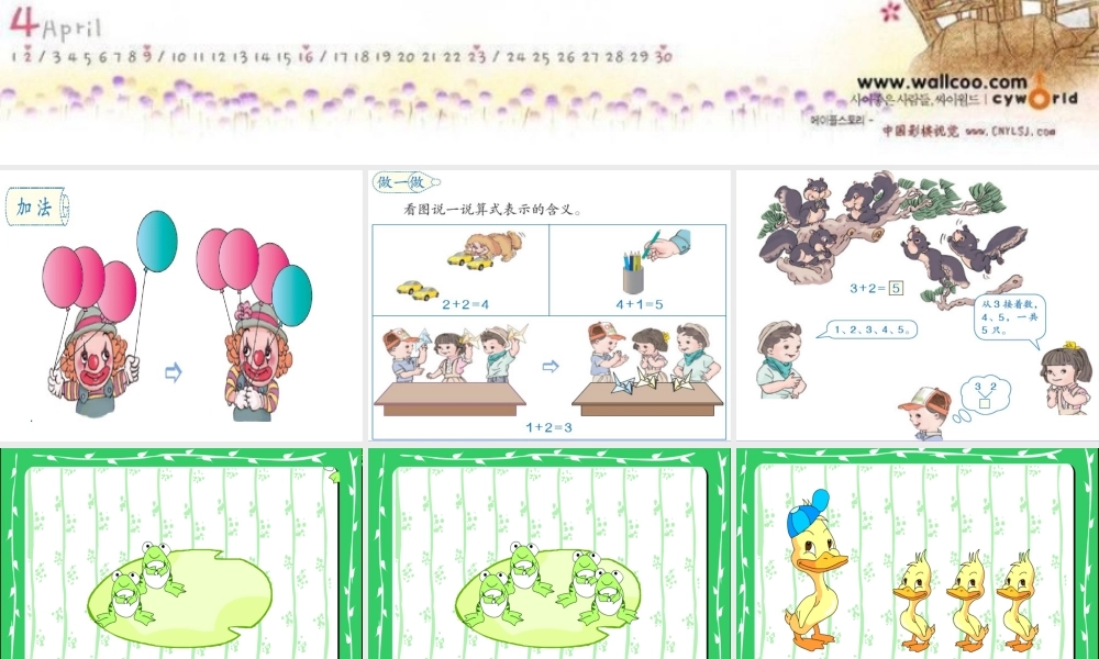 小学数学人教2011课标版一年级5以内加法