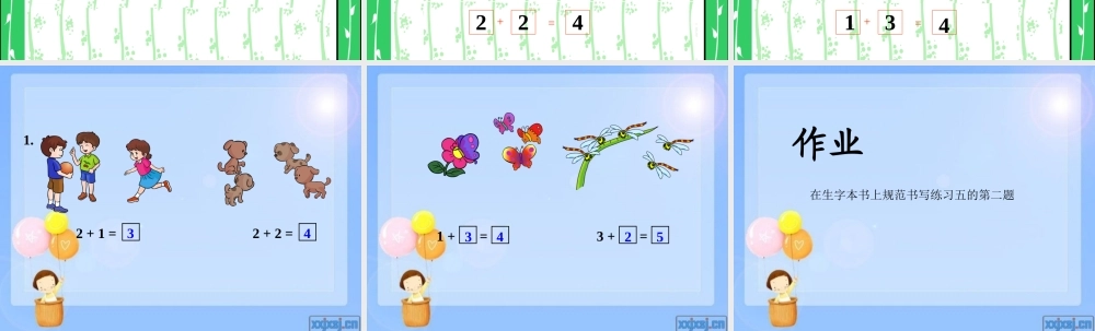 小学数学人教2011课标版一年级5以内加法
