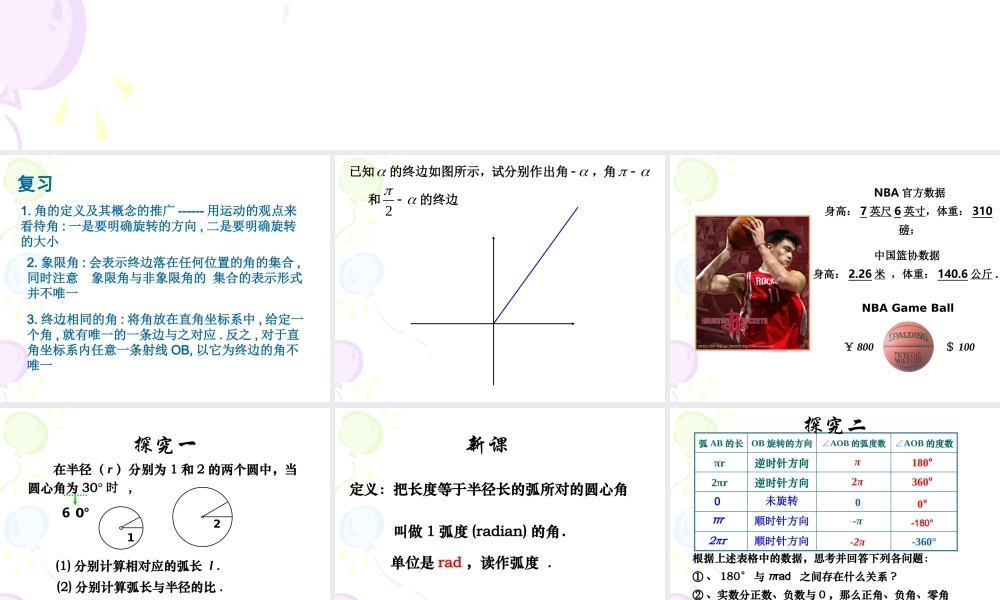 弧度制-教学课件PPT