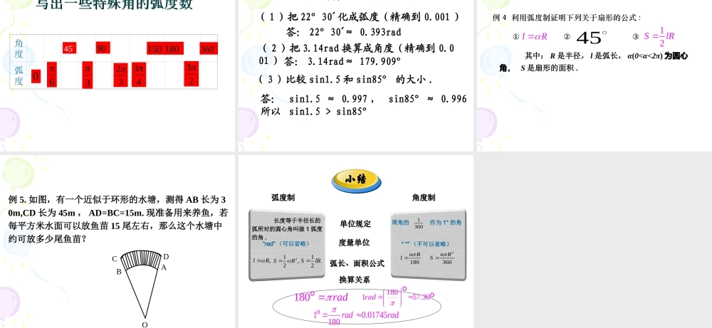 弧度制-教学课件PPT