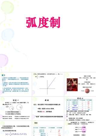 弧度制-教学课件PPT