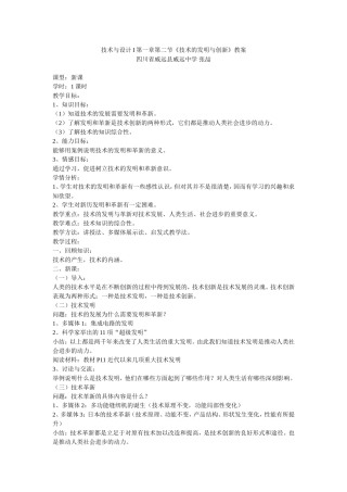 发明与创新教案