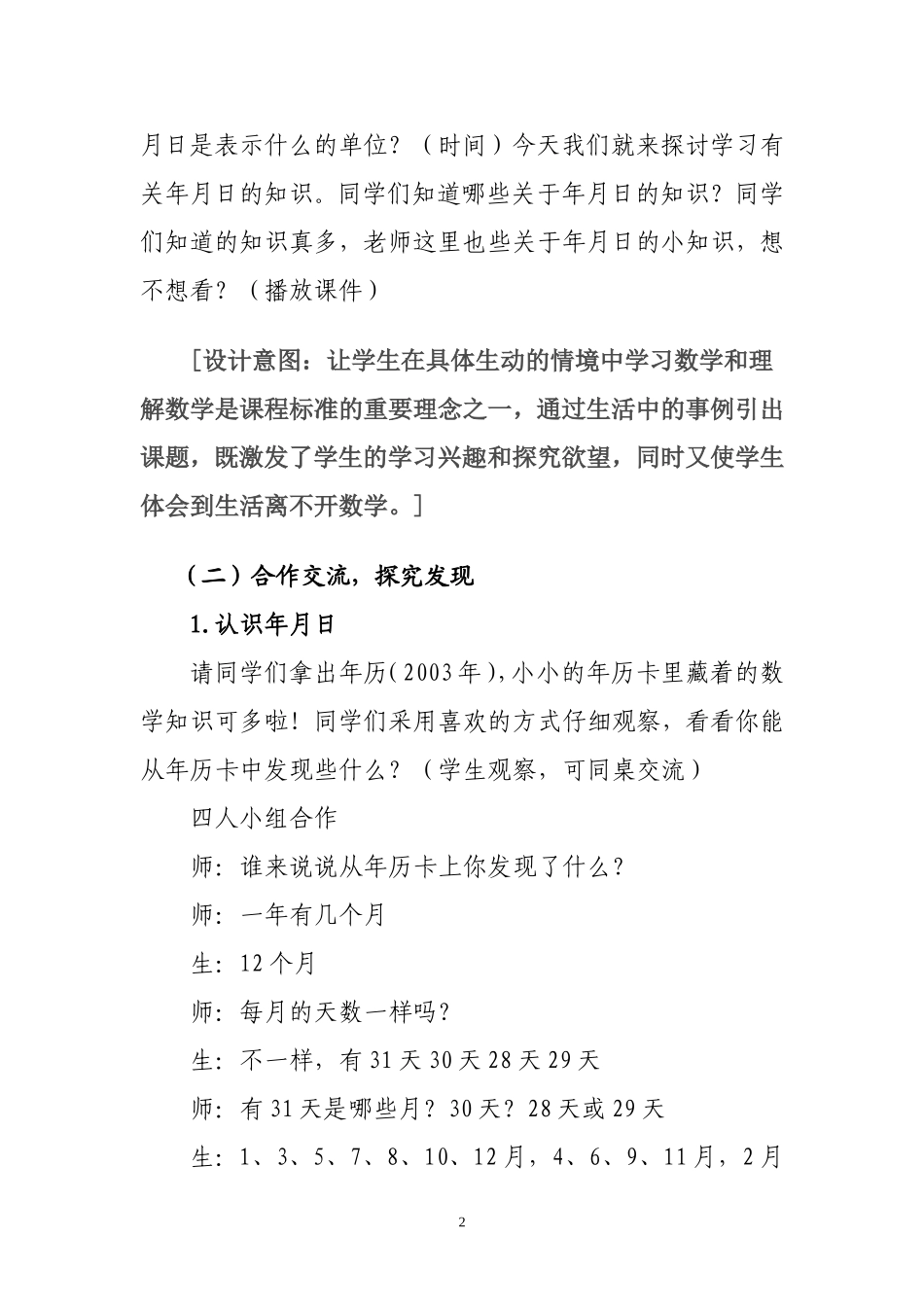 《年月日》课堂教学实录与评析_第2页