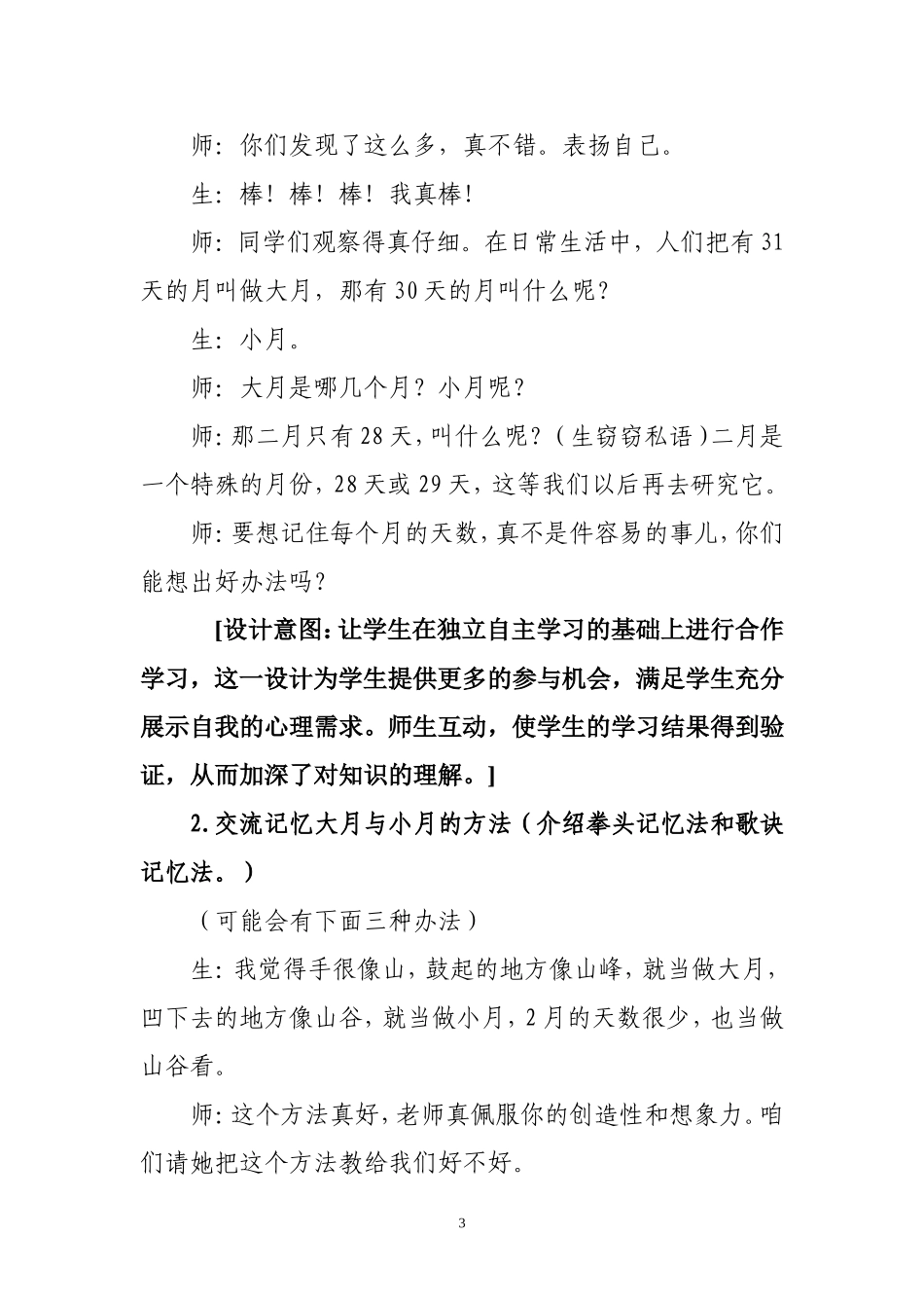 《年月日》课堂教学实录与评析_第3页