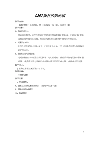 0202圆柱的侧面积