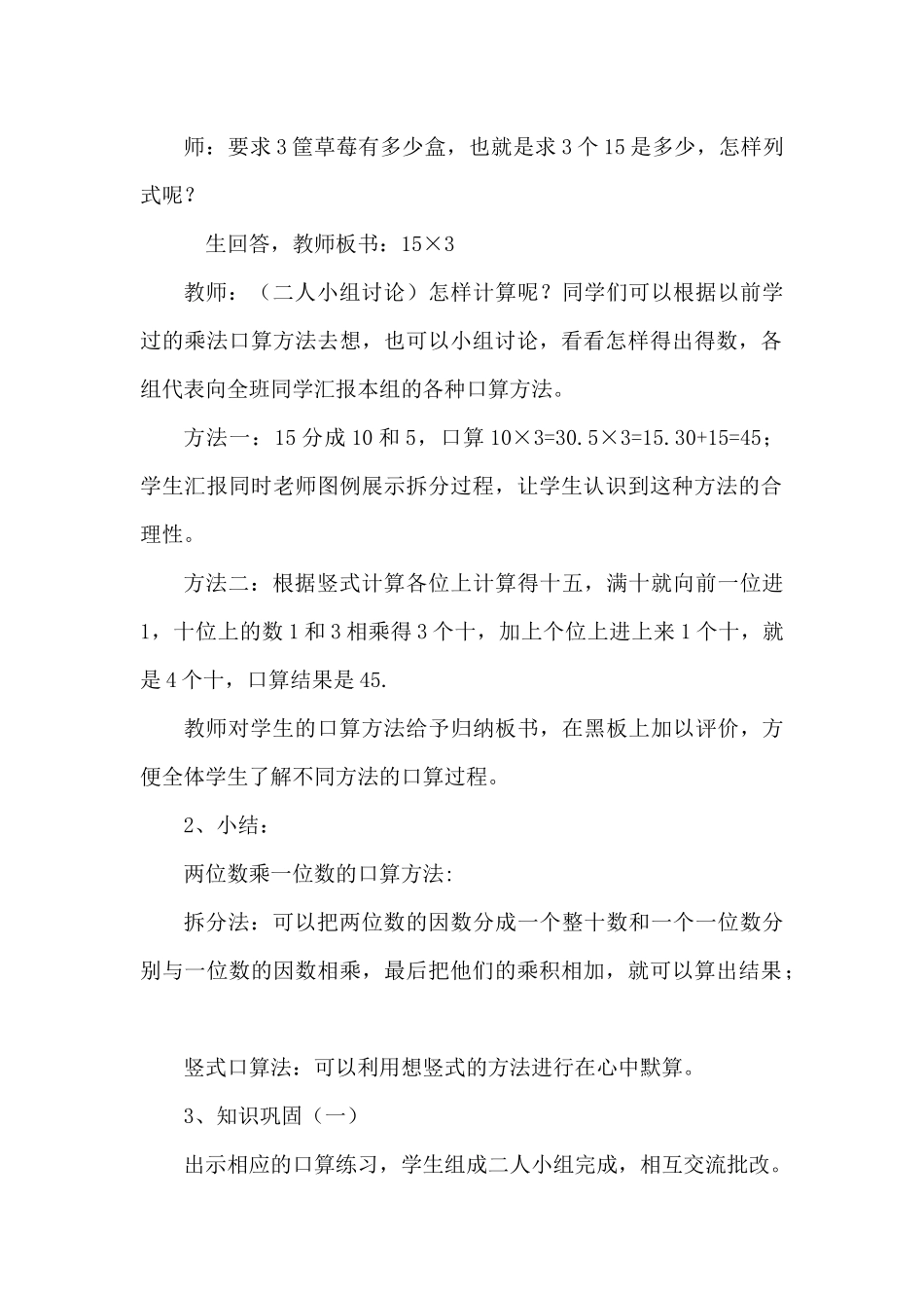 人教2011版小学数学三年级口算乘法-教学设计_第2页