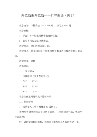 人教2011版小学数学三年级口算乘法-教学设计