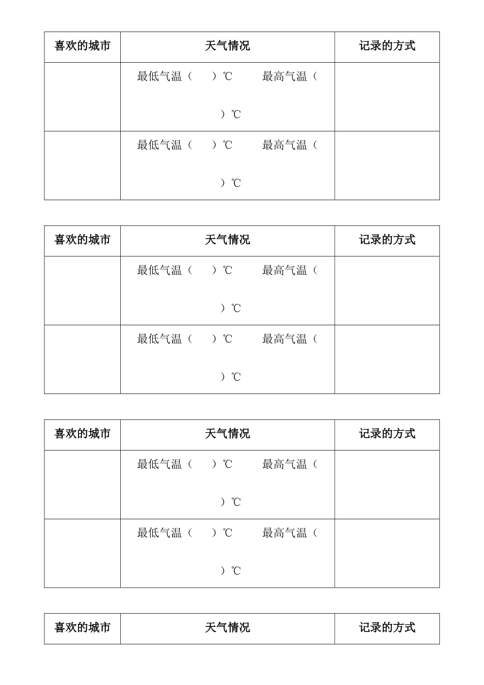 小学数学北师大2011课标版四年级表格_第1页