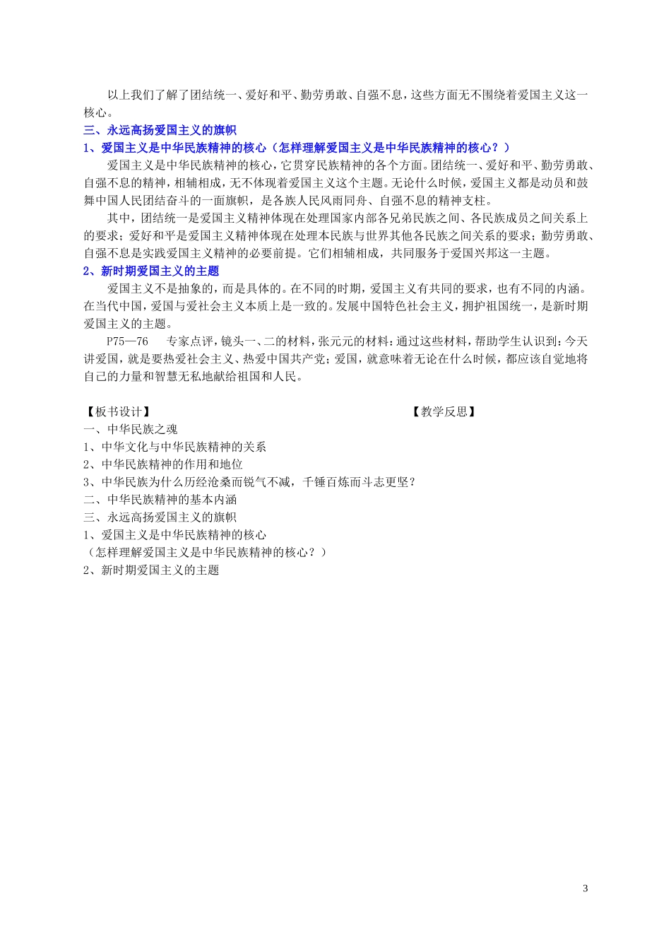 7.1永恒的中华民族精神_第3页