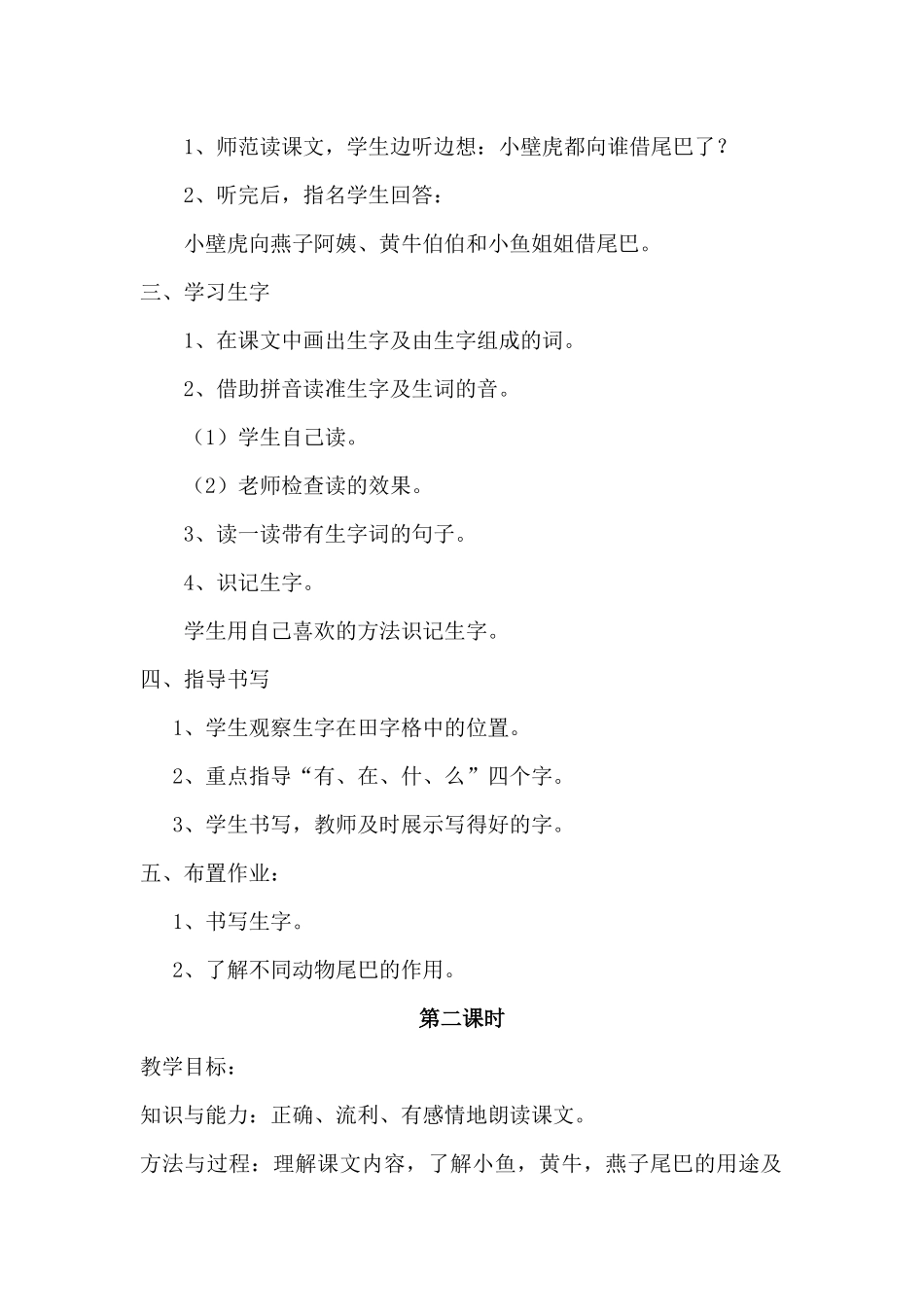 17小壁虎借尾巴教案_第2页