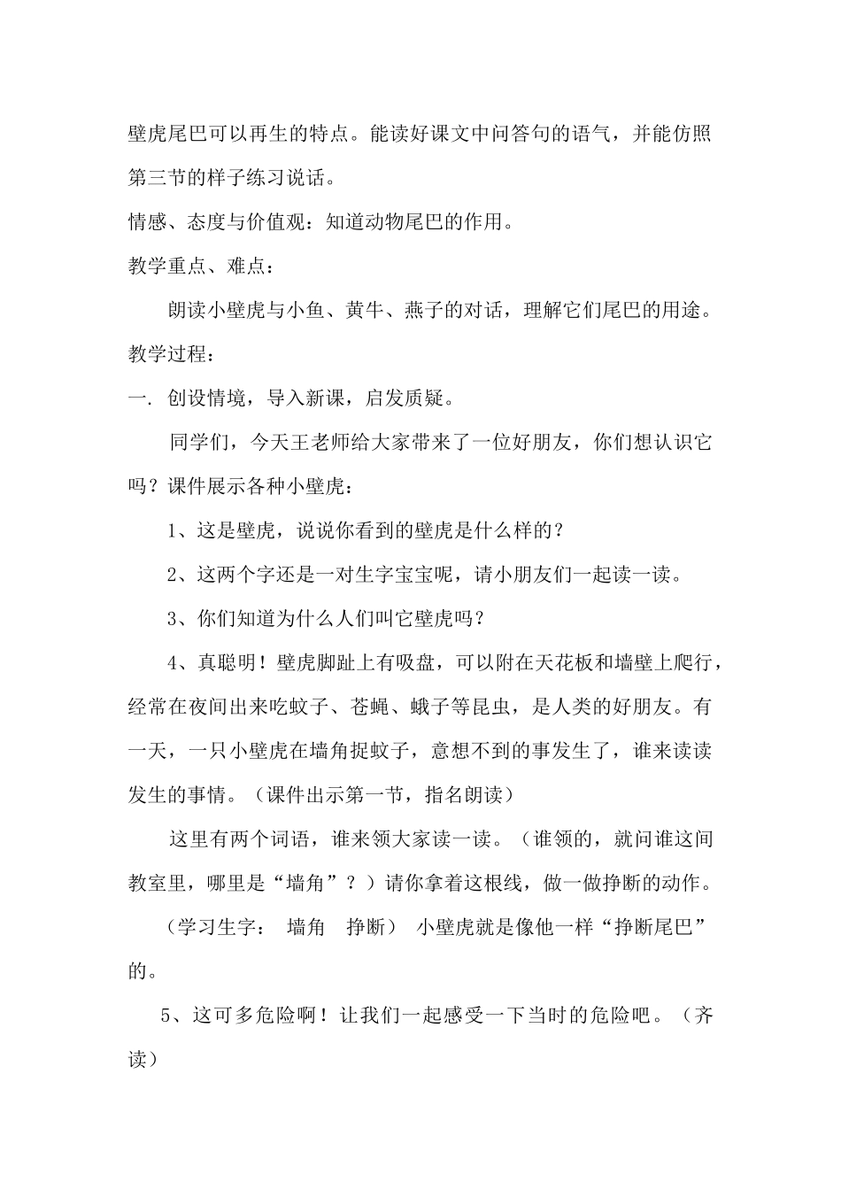 17小壁虎借尾巴教案_第3页