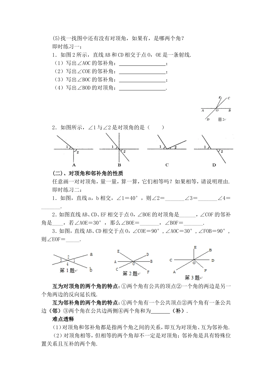相交线导学案_第2页