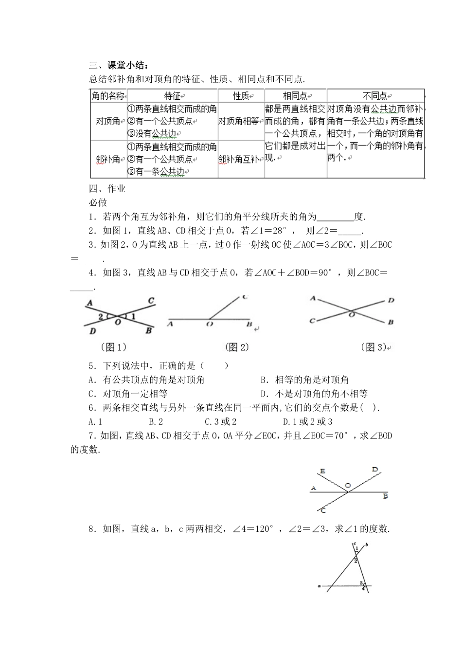 相交线导学案_第3页