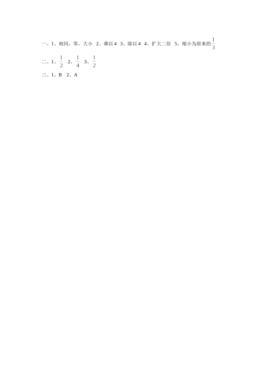 《分数的基本性质》同步练习1_第2页