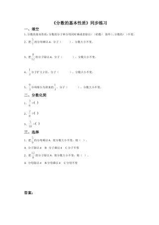 《分数的基本性质》同步练习1