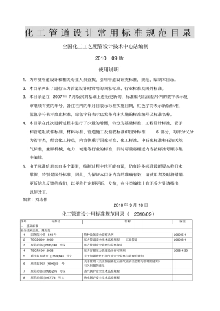 化工管道设计用标准规范目录