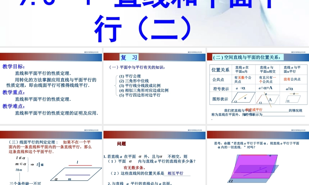 9.31.直线和平面平行(二)