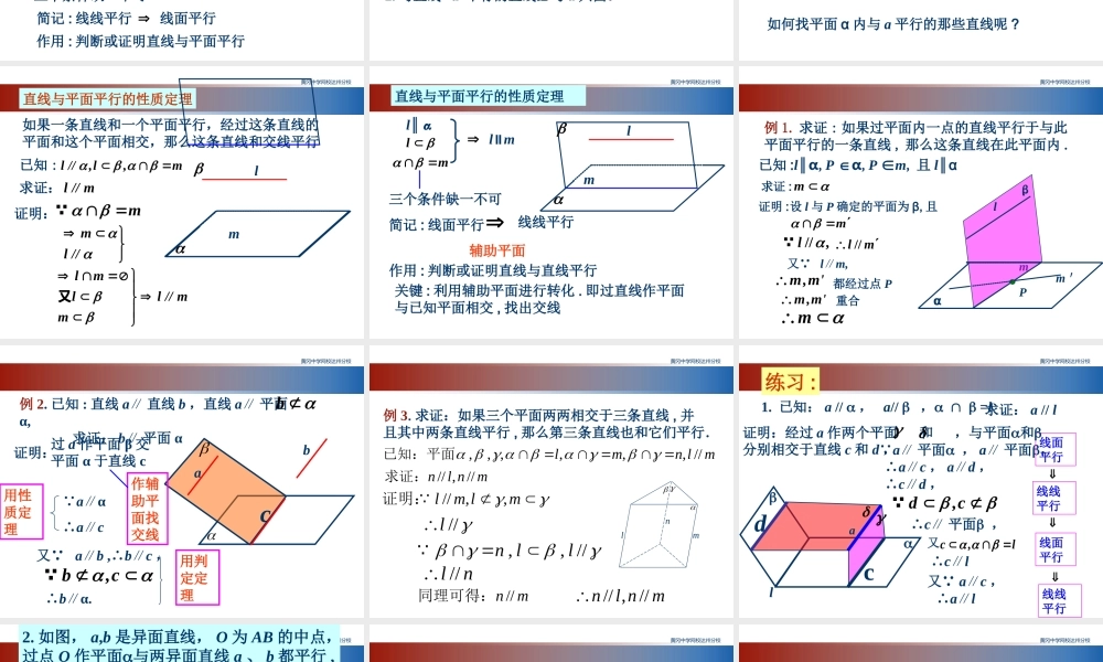 9.31.直线和平面平行(二)