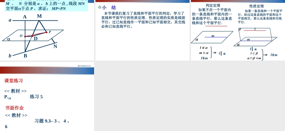 9.31.直线和平面平行(二)