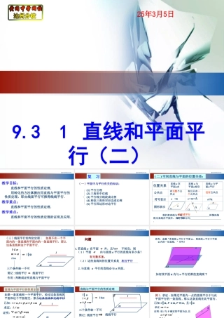 9.31.直线和平面平行(二)