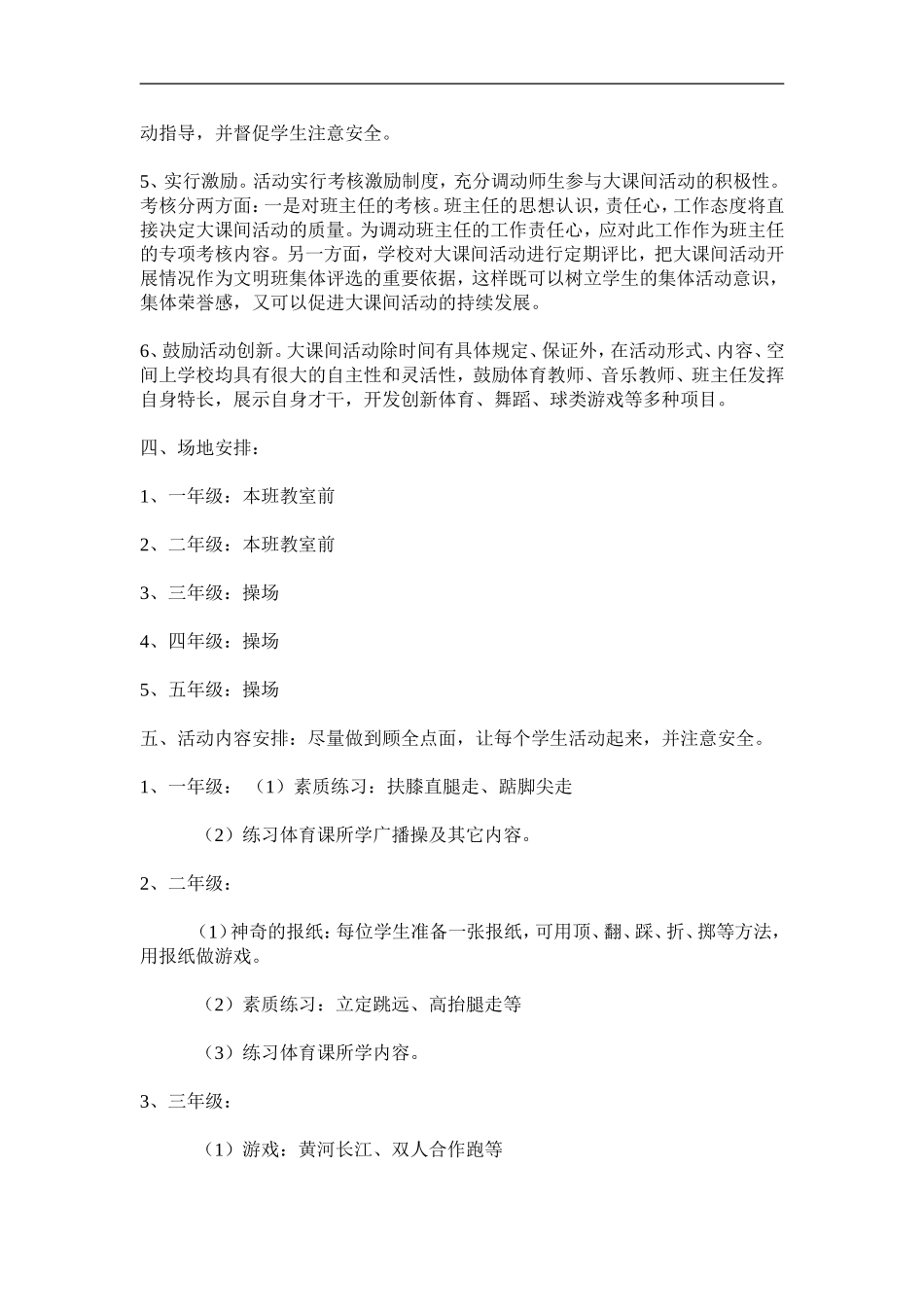 郭老庄完小大课间活动计划_第2页