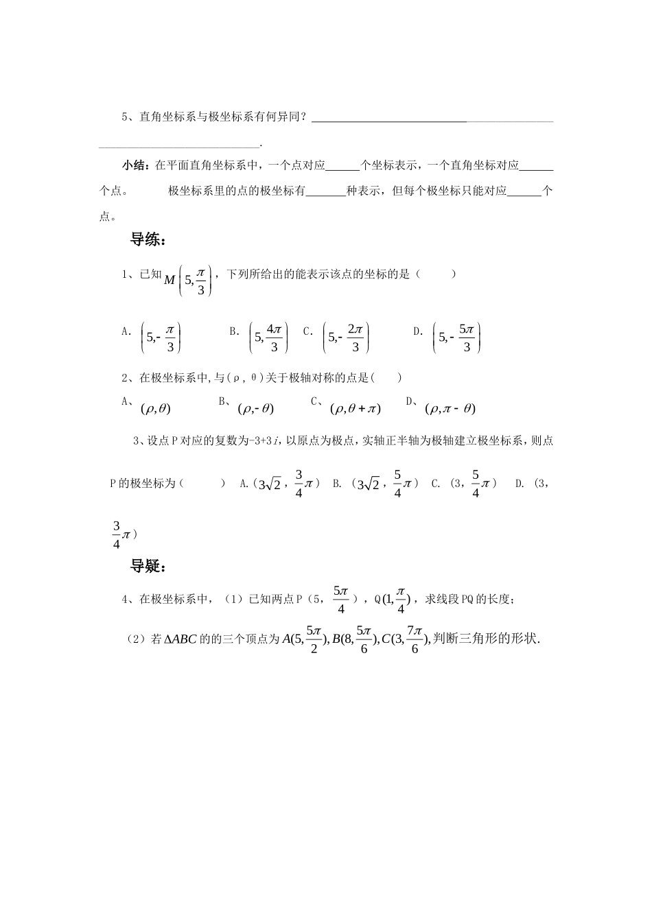 《1.2.1-平面上点的极坐标》导学案2_第2页