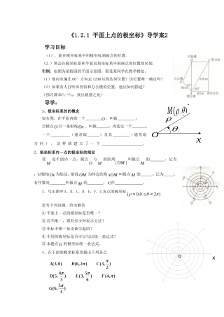 《1.2.1-平面上点的极坐标》导学案2