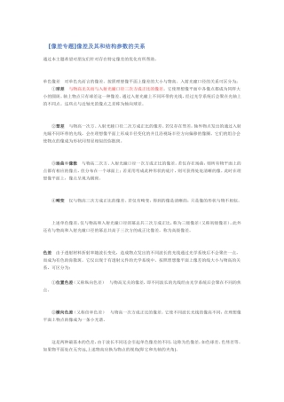 [像差专题]像差及其和结构参数的关系