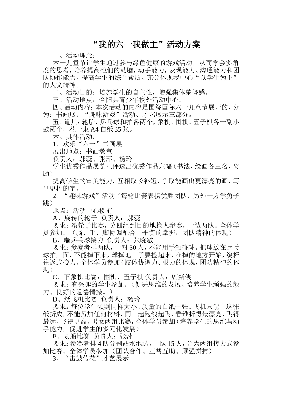 “我的六一我做主”活动方案_第1页