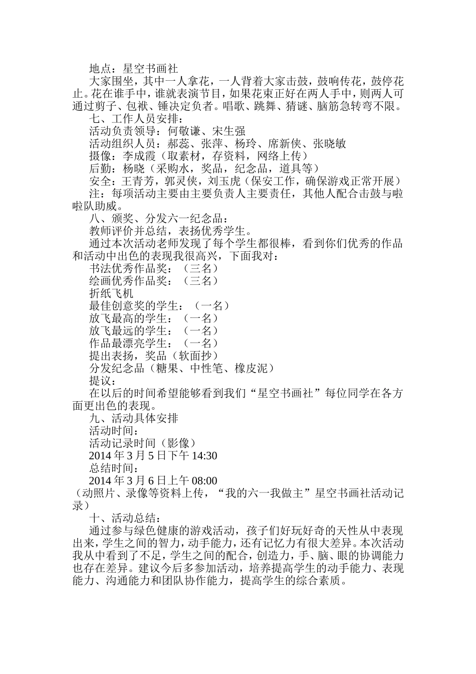 “我的六一我做主”活动方案_第2页