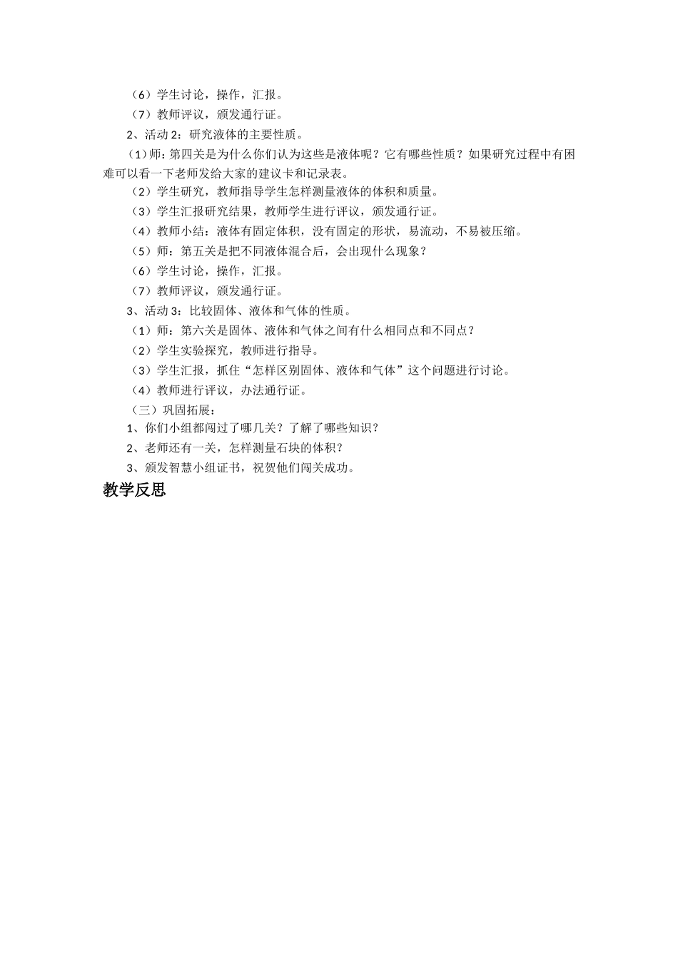 《6.-固体、液体和气体》教案_第2页
