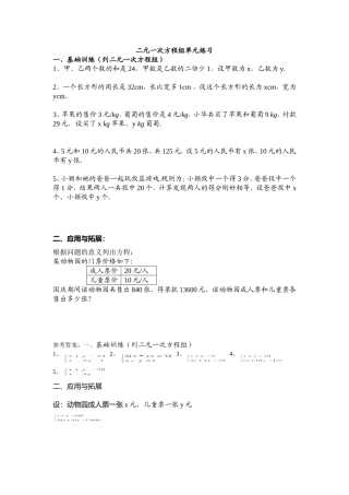 二元一次方程组单元练习