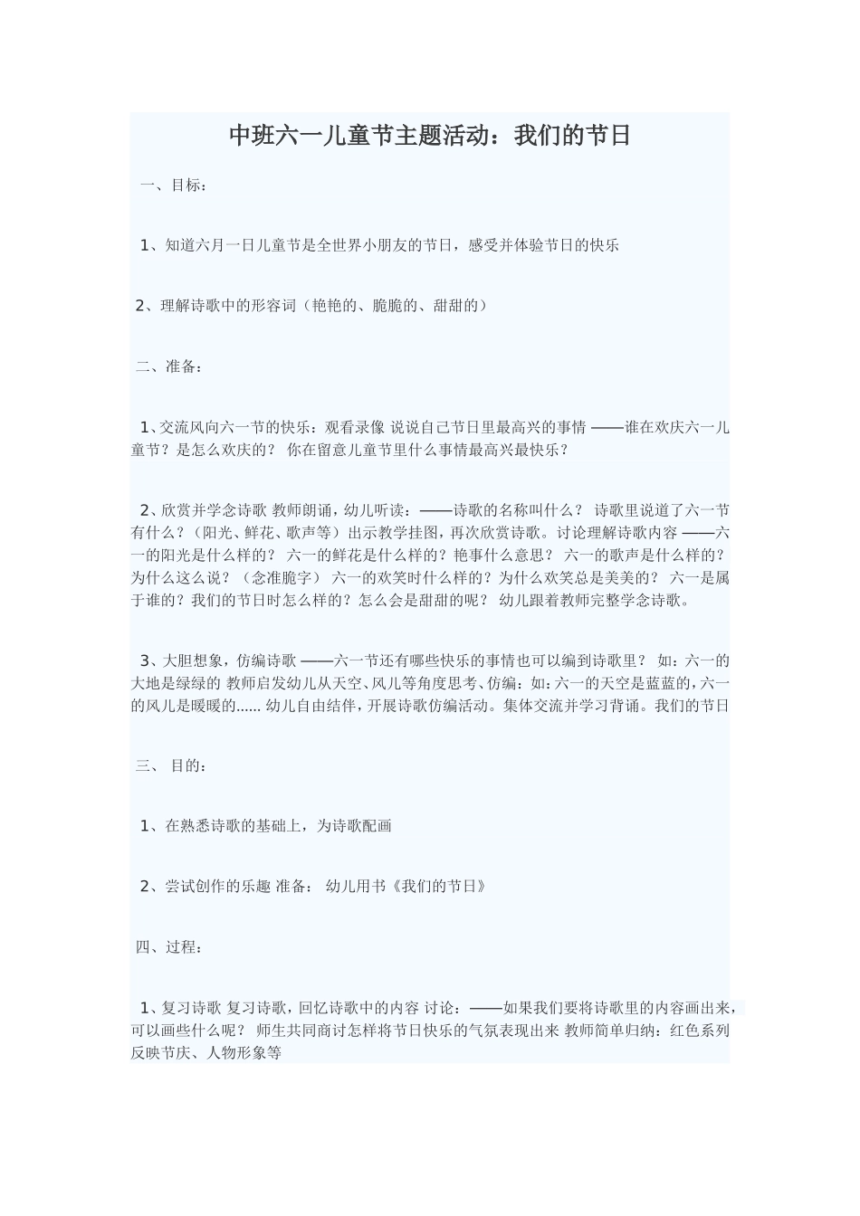 中班六一儿童节主题活动：我们的节日_第1页